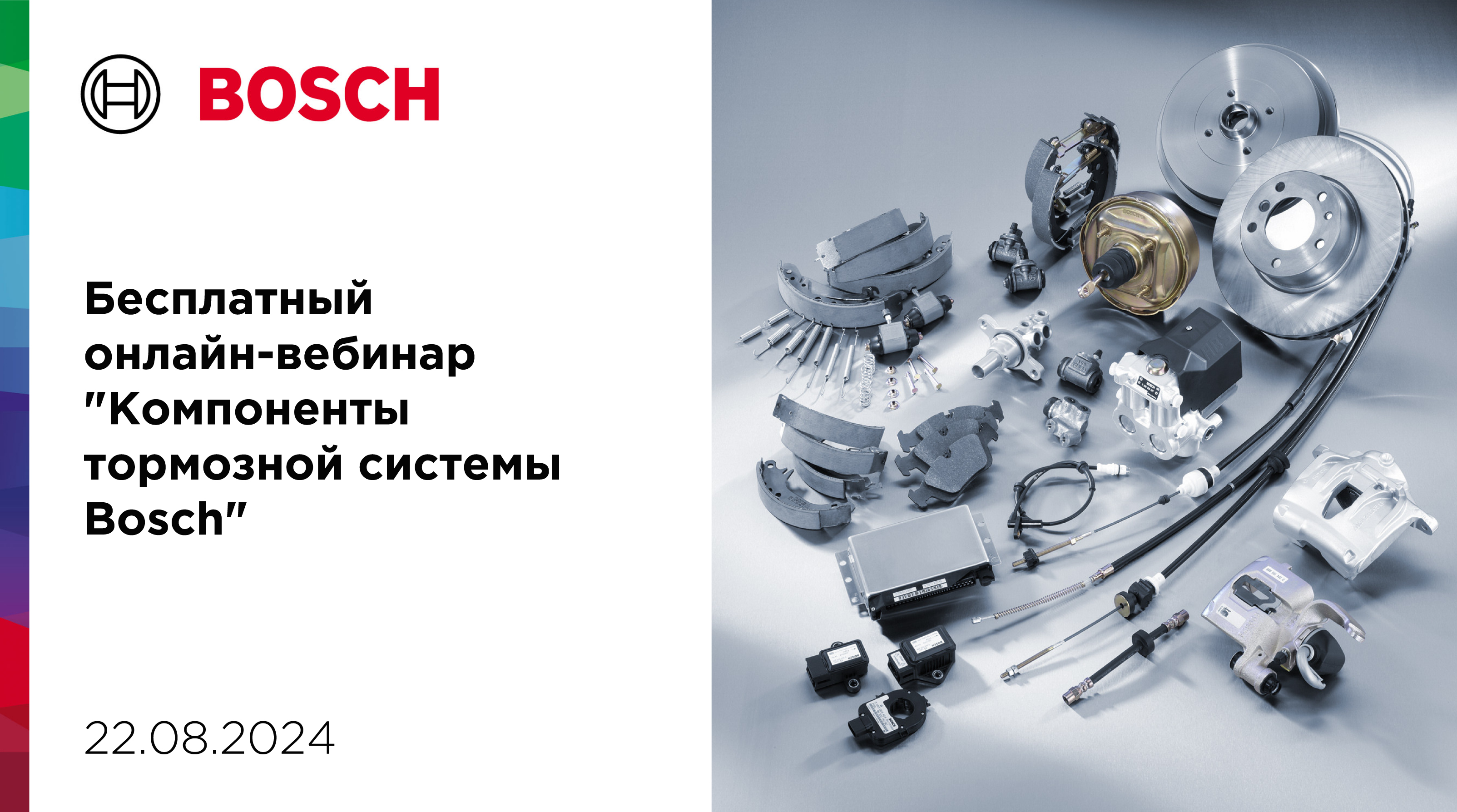 Бесплатный онлайн-вебинар